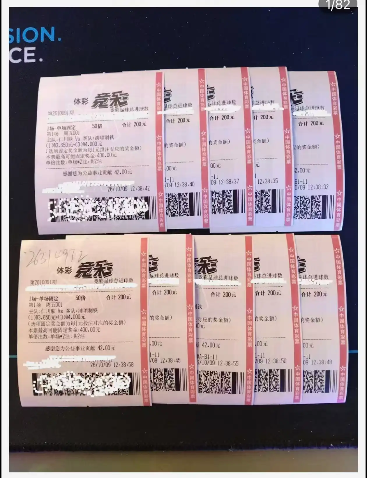 炫彩助手实体彩票照片回传示例，票面清晰可见唯一兑奖凭证