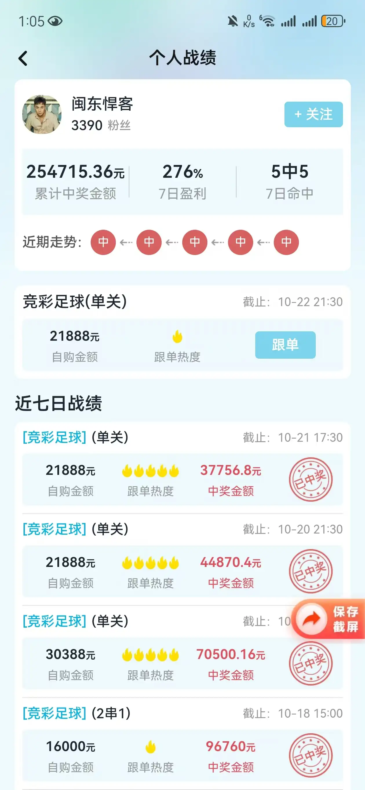 炫彩助手大神跟单大厅真实出单记录与战绩展示，每一单均可追溯