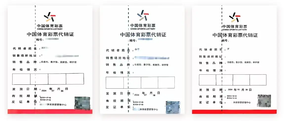 炫彩助手合作实体体彩店门店照片与《中国体育彩票代销证》持证经营公示
