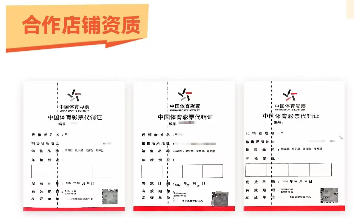 炫彩助手合作实体体彩店《中国体育彩票代销证》与实体店照片公示